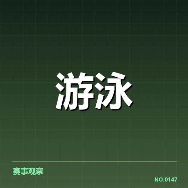 已确认的短池赛事关键技术细节