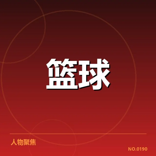 欧洲篮球联赛外援引进：球队阵容调整存在怎样的挑战与机遇
